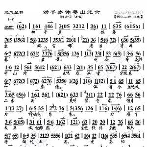 龙凤呈祥 劝千岁休要出此言_歌曲简谱_词曲:暂无 恒流星制谱