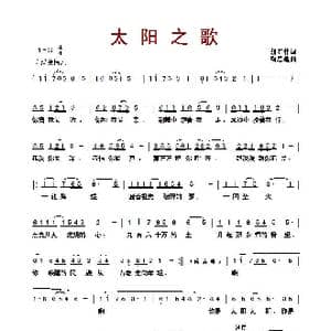 太阳之歌_歌曲简谱_词曲:胡宏伟 陶思耀