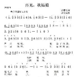 再见秋姑娘_歌曲简谱_词曲:张春明 张延道
