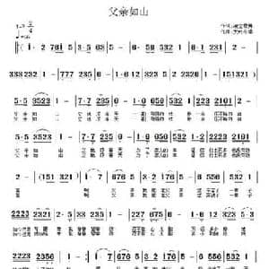 父亲如山_民歌简谱_词曲:凌空霞舞 大约冬季