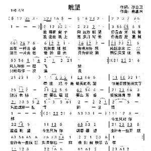 眺望_歌曲简谱_词曲:沙立卫 俞瀛洲