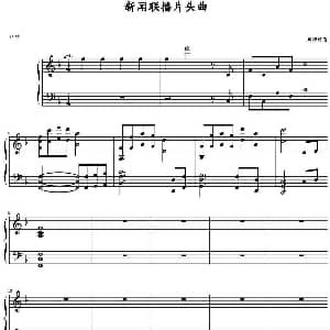 新闻联播片头曲 钢琴谱 J028记谱 制谱
