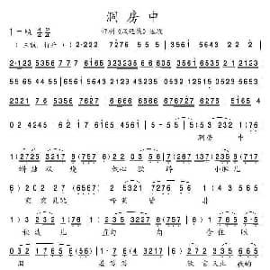 评剧谱 | 洞房中 凤还巢 选段 王曼苓