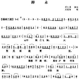 粤曲 柳永 关筱萍 黄仕谋撰曲