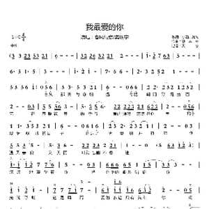 我最爱的你_歌曲简谱_词曲:小涵/刘绚 曹本军