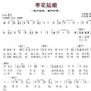 枣花姑娘_民歌简谱_词曲:刘新圈 杜海建