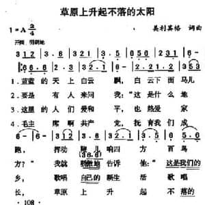 草原上升起不落的太阳_民歌简谱_词曲:美丽其格 美丽其格