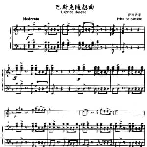 小提琴谱 | 巴斯克随想曲 钢琴伴奏小提琴谱