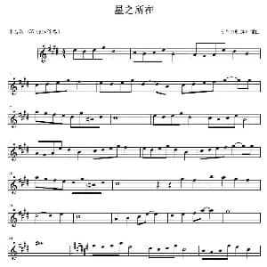 口琴谱 | 星之所在 半音阶口琴 五线谱