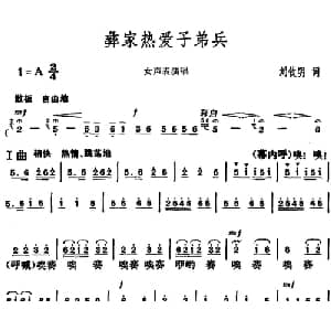 彝家热爱子弟兵_合唱歌谱_词曲:刘钦明 胡俊成