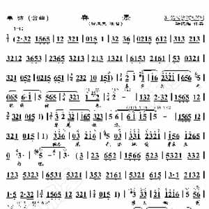 单弦 春景_歌曲简谱_词曲:暂无 恒流星制谱