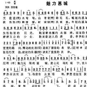魅力邕城_民歌简谱_词曲:陈桂初 陈桂初
