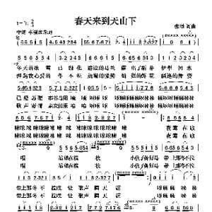春天来到天山下_歌曲简谱_词曲:张璟 张璟