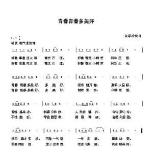 青春青春多美好_歌曲简谱_词曲:朱国鑫 朱国鑫