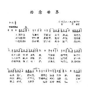 ​治愈世界_歌曲简谱_词曲: 美 麦克尔 杰克逊 美 麦克尔 杰克逊