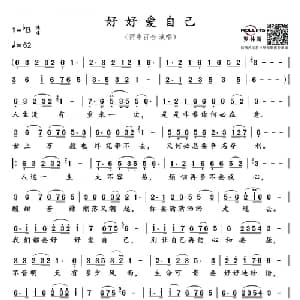 好好爱自己_通俗唱法乐谱_词曲:印子月 印子月 孙沛