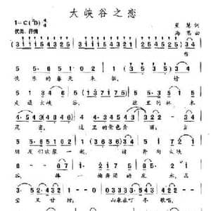 大峡谷之恋_民歌简谱_词曲:星慧 海思