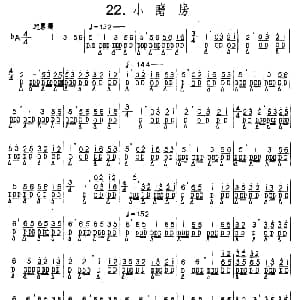 小磨房 河北定州民间吹奏乐