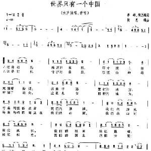 世界只有一个中国_合唱歌谱_词曲:李峰 陶思耀 陶思耀