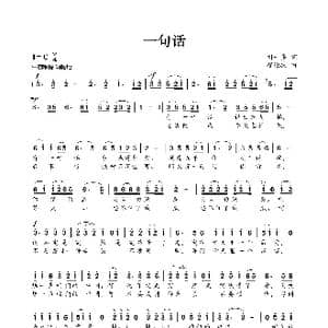 一句话_歌曲简谱_词曲:闻一多 程迎接