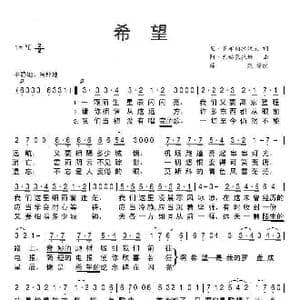 希望_歌谱投稿