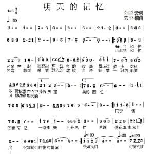 明天的记忆_通俗唱法乐谱_词曲:刘祥云 荣亚楠