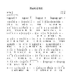 美丽的嘉陵江_歌曲简谱_词曲:袁龙 袁龙