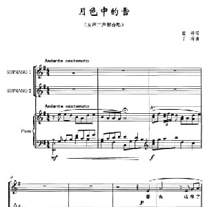 月色中的雪_合唱歌谱_词曲:蓝桥 丁玲