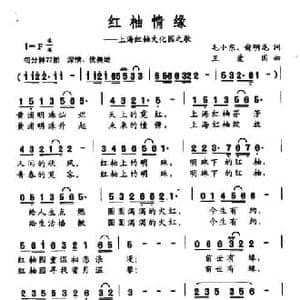红柚情缘_民歌简谱_词曲:毛小东 愈明龙 王爱国
