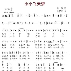 小小飞天梦_儿歌乐谱_词曲:施翔 朱汉民