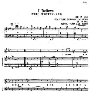 I believe_通俗唱法乐谱_词曲: 张新生 李岚枫配伴奏