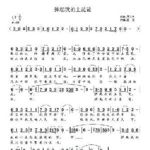 弹起我的土琵琶_民歌简谱_词曲:罗立夫 王立