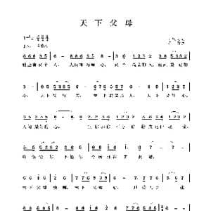 天下父母_歌谱投稿_词曲:石顺义 李昕
