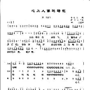 心上人像达玛花_歌曲简谱_词曲:李刚夫 薛明 杨青