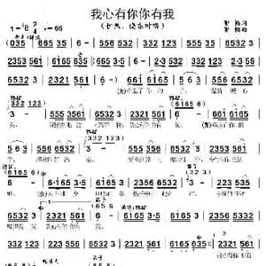 我心有你你有我_歌曲简谱_词曲:郭倾 郭倾