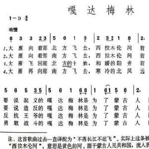 嘎达梅林_民歌简谱