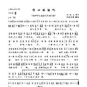 伤心的酒吧_歌曲简谱_词曲:崔伟立 崔伟立