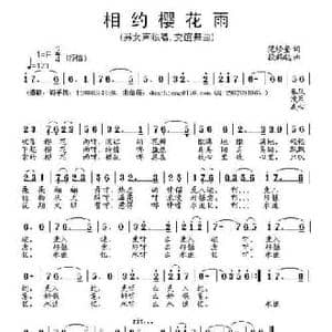 相约樱花雨_民歌简谱_词曲:范修奎 段鹤聪