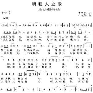 明强人之歌_歌曲简谱_词曲:贾立夫 任万勇