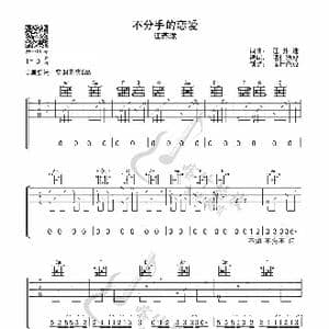 不分手的恋爱_歌曲简谱
