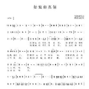 姑娘你真俏_民歌简谱_词曲:刘德谦 内蒙古民歌
