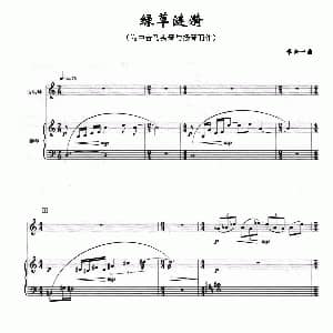 绿草涟漪 为中音马头琴与扬琴而作 李查宁