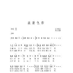 浪漫色彩_歌曲简谱_词曲:孙国良 黄永杰