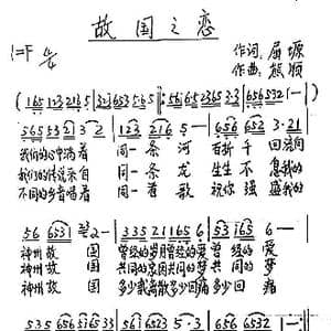 故国之恋_歌谱投稿_词曲:屈塬 熊顺