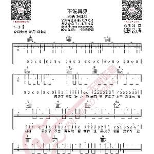 好妹妹 不说再见 吉他谱_歌曲简谱