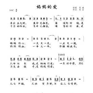 妈妈的爱_民歌简谱_词曲:恩润 恩江