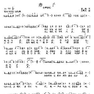 赤子_歌曲简谱_词曲:晨枫 范曙光