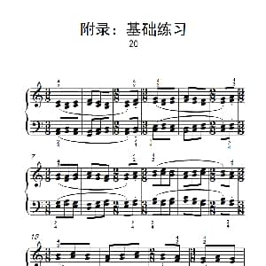 附录 基础练习 20 钢琴谱