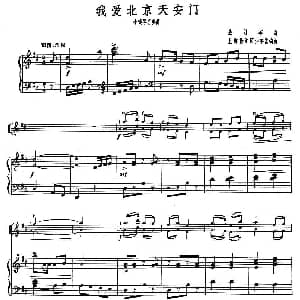 小提琴谱 | 我爱北京天安门 小提琴齐奏 钢琴伴奏 上海徐汇区少年宫编曲版 金月苓