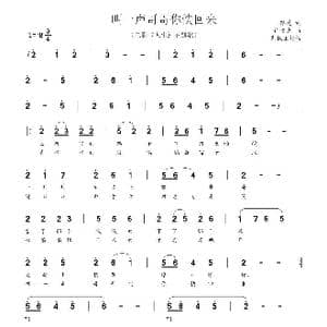 叫一声哥哥你快回来_歌曲简谱_词曲:路遥 许友夫